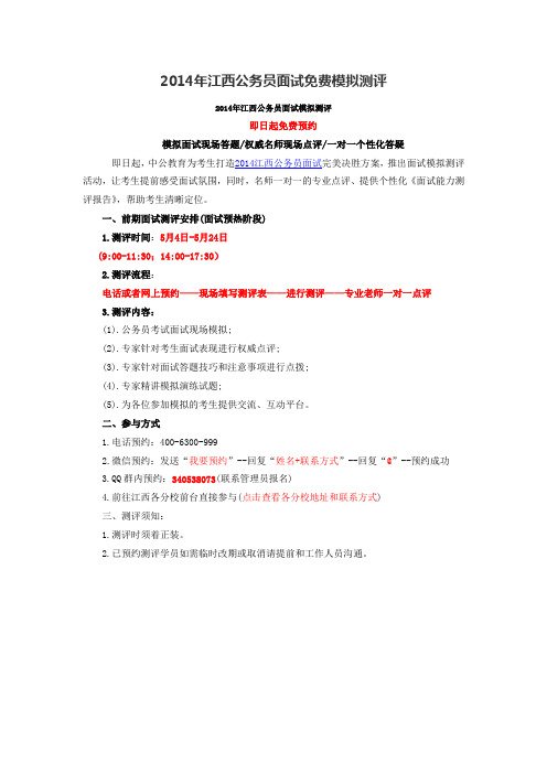 2014年江西公务员面试免费模拟测评