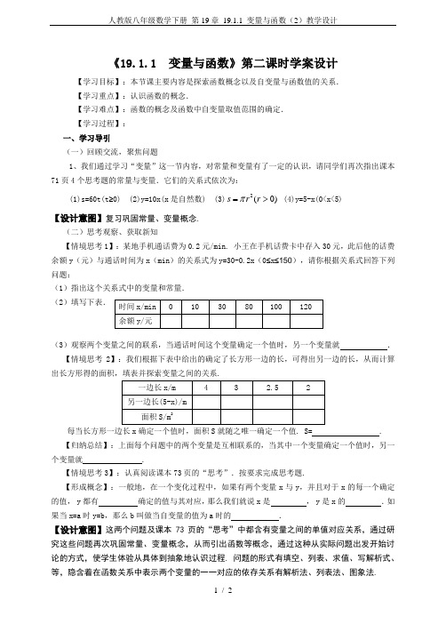 人教版八年级数学下册 第19章 19.1.1 变量与函数(2)教学设计