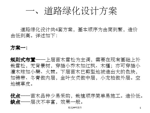 道路绿化设计PPT课件