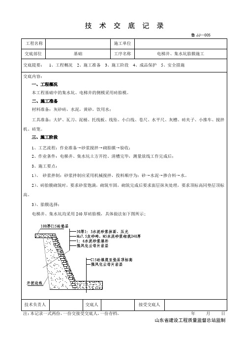 电梯井、集水坑砖胎模技术交底