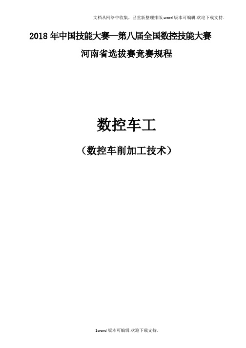 2020年中国技能大赛第八届全国数控技能大赛