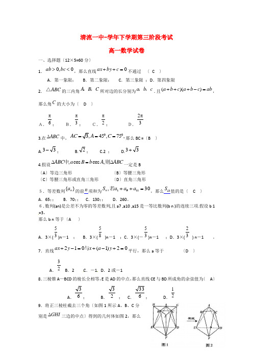 《精编》福建省清流县高一数学第三阶段试试题新人教A版.doc