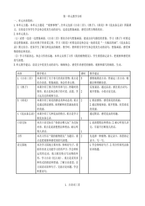 部编版《语文》四年级全册下册教案及反思