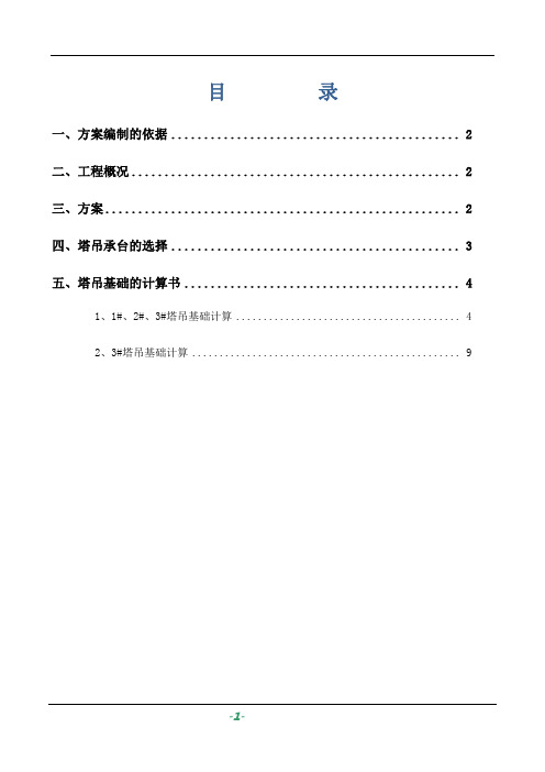 塔吊方案(有和无桩都有)