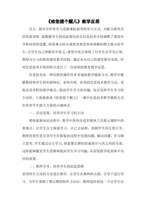 给您提个醒儿 教学反思