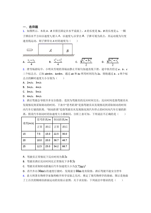 合肥市育英中学高中物理必修一第二章《匀变速直线运动的研究》测试题(答案解析)