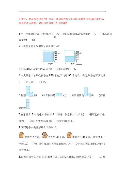 小学数学4年级精选100题(含答案)