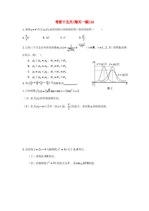 高考数学考前十五天每天一练_4