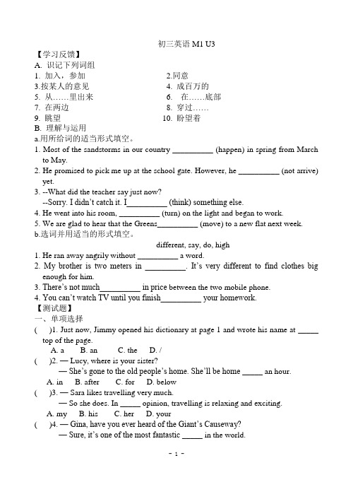 外研版初三英语上册M1U3学案