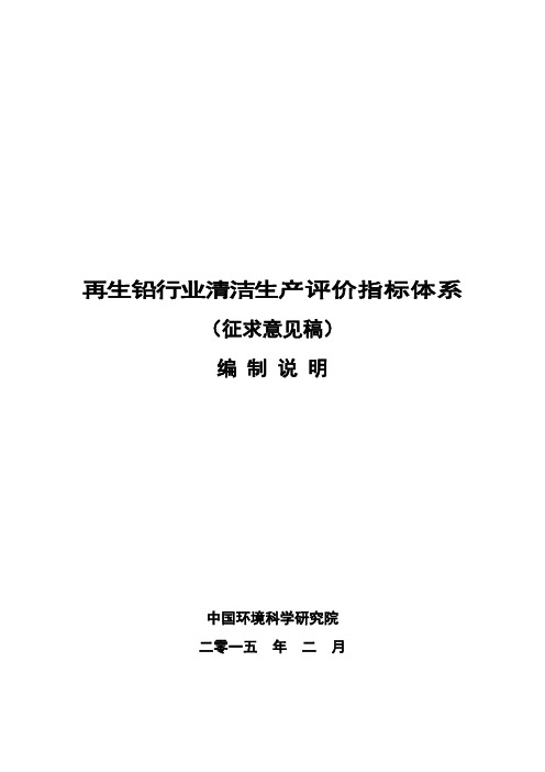 再生铅行业清洁生产评价指标体系