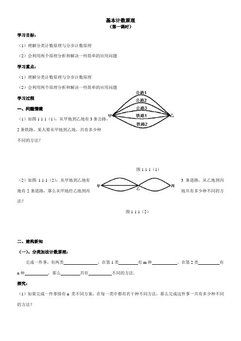 高中数学新苏教版精品教案《1.1.1 两个基本计数原理》6