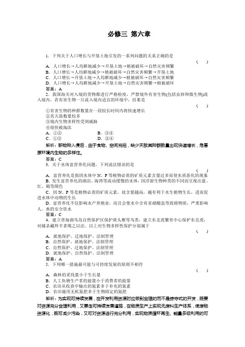 高中习题 生物必修三6