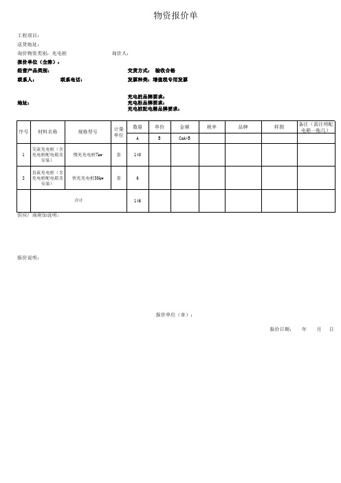 材料报价单(充电桩)