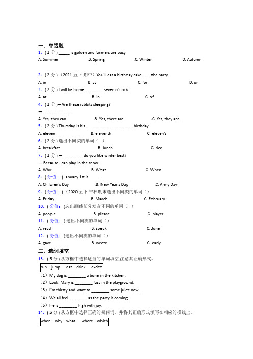 【学生卷】杭州小学英语五年级下册期中测试卷(培优)