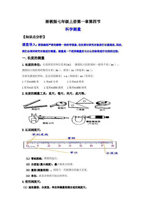 1.4科学测量(讲义)