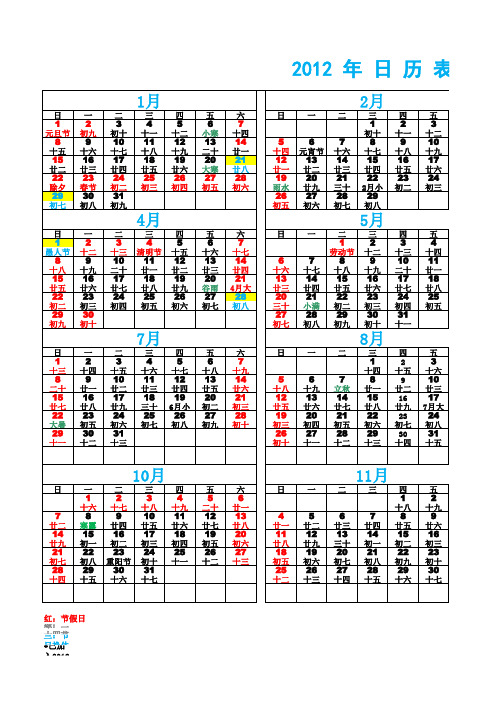 2012年放假作息日历EXCEL版本(已加入放假安排)