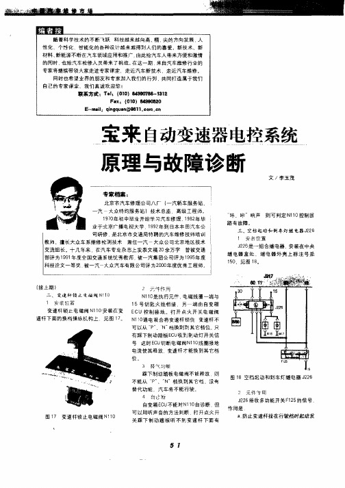 宝来自动变速器电控系统原理与故障诊断