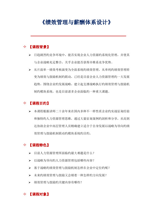 绩效管理与薪酬体系设计