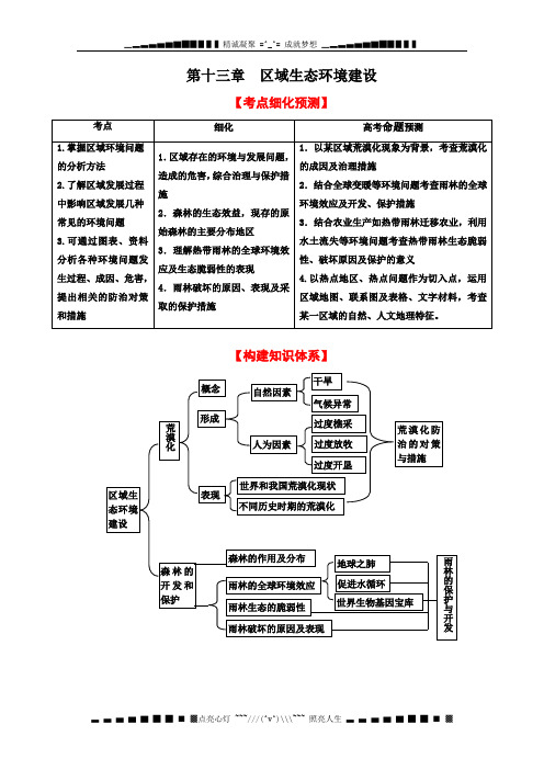 高考地理一轮复习教案： 第26讲 荒漠化的防治——以我国西北地区为例 (学生版)