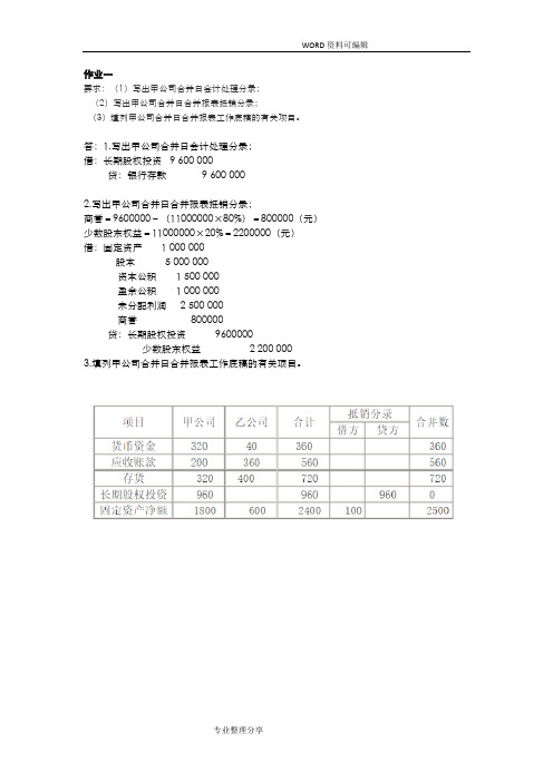 2018电大高级财务会计形考任务答案解析全1~