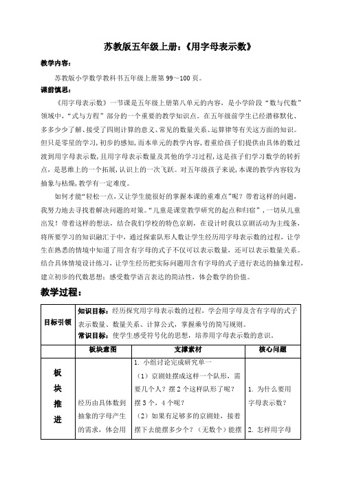 苏教版五年级数学上册《用字母表示数》优质比赛教案