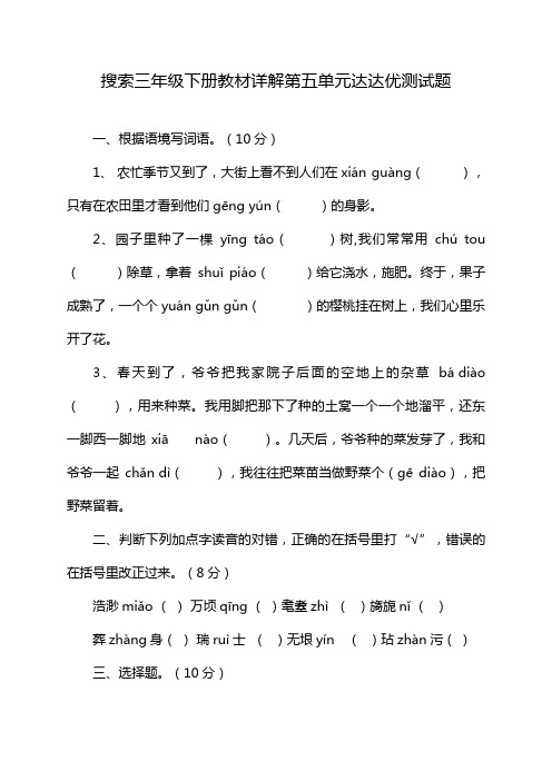 搜索三年级下册教材详解第五单元达达优测试题