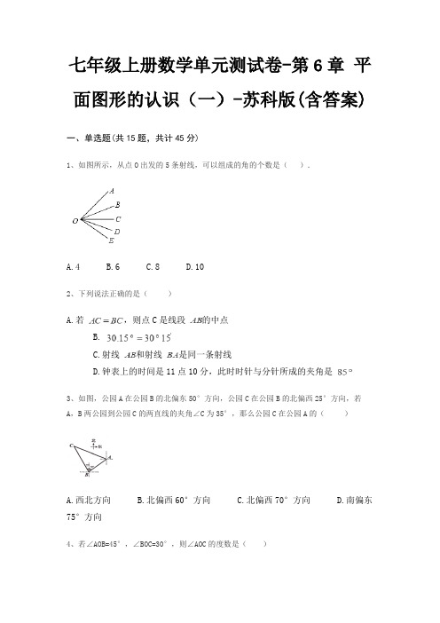 七年级上册数学单元测试卷-第6章 平面图形的认识(一)-苏科版(含答案)