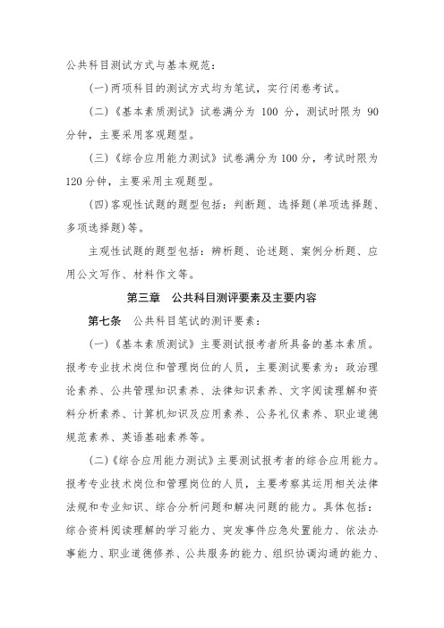 公共科目测试方式与基本规范