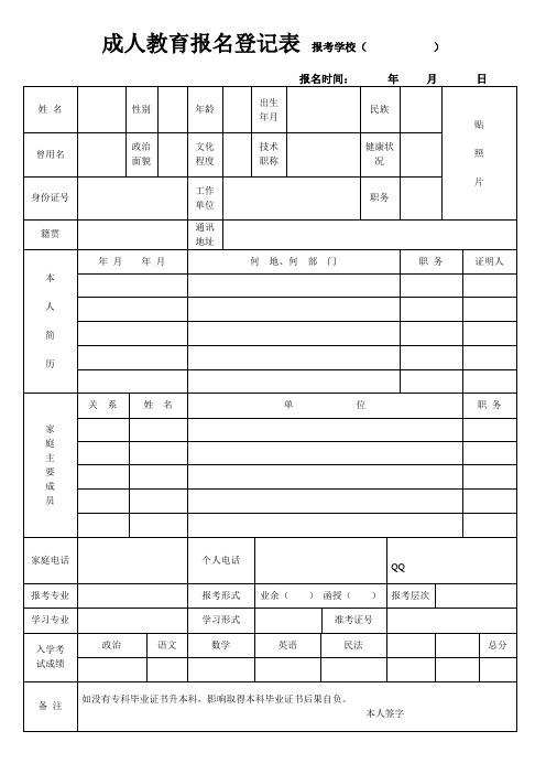 成考报名登记表