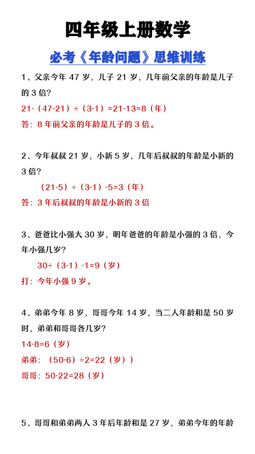 四年级上册数学必考《年龄问题》思维训练