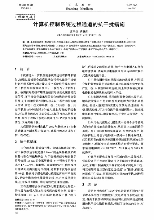 计算机控制系统过程通道的抗干扰措施