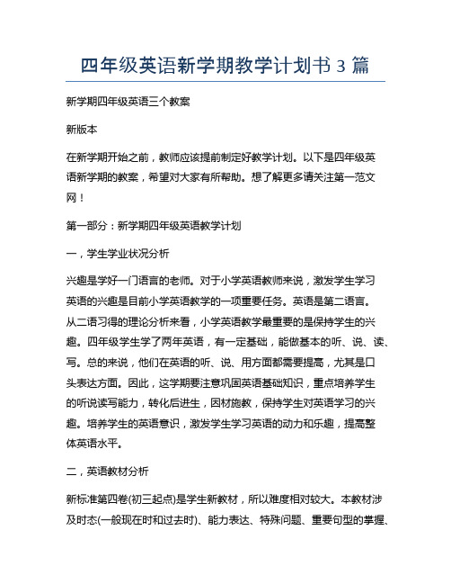 四年级英语新学期教学计划书3篇