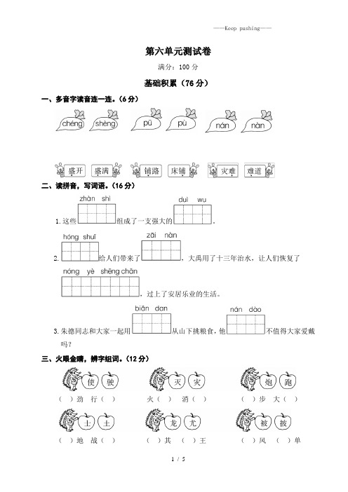 人教部编版二年级上册语文第六单元测试卷(含答案)