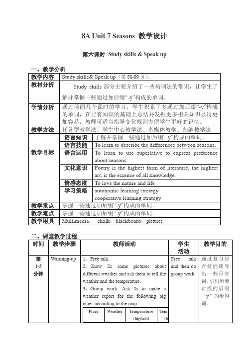 牛津译林版八年级上Unit7 Study skills Speak up教学设计