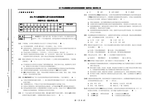 2011年度大唐集团第九届专业知识和技能竞赛热控专业理论考试卷