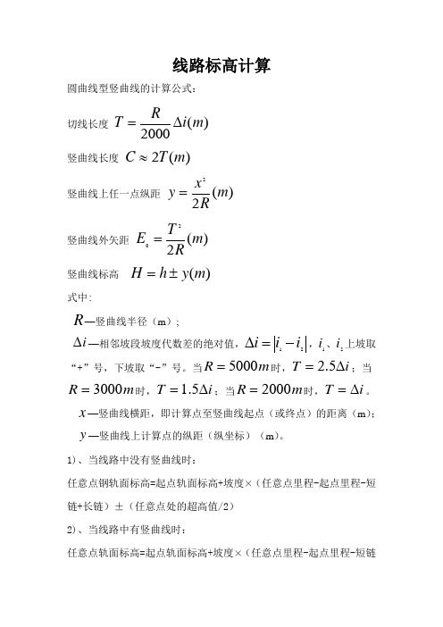 线路标高计算