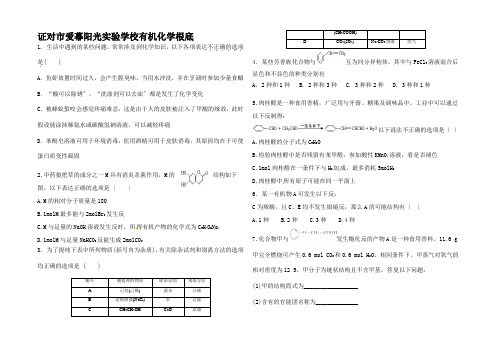 高三化学二轮三轮总复习 有机化学基础