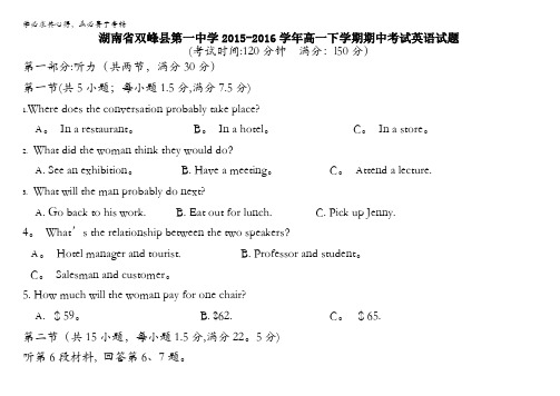 湖南省双峰县第一中学2015-2016学年高一下学期期中考试英语试题 含答案