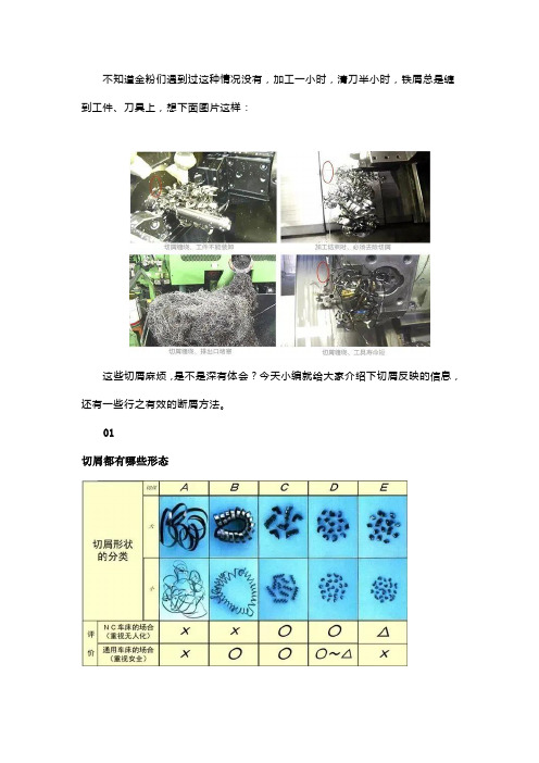 铁屑总是缠到工件上很抓狂？这几招搞定!