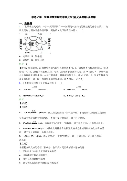 中考化学一轮复习酸和碱的中和反应(讲义及答案)及答案