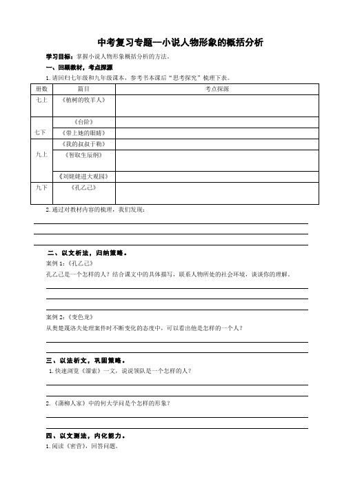 九年级语文中考小说人物形象的概括分析专题复习导学案