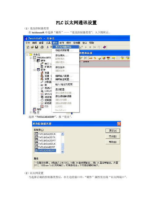 PLC通信IP设置