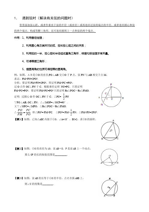 圆中常见的辅助线的作法分类大全