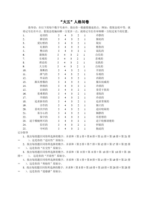 大五人格测试问卷