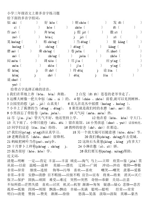 小学三年级语文上册多音字练习题 (2)