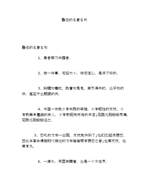 鲁迅的名言名句