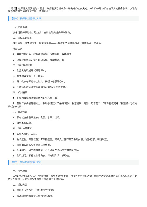 教师节主题活动方案5篇