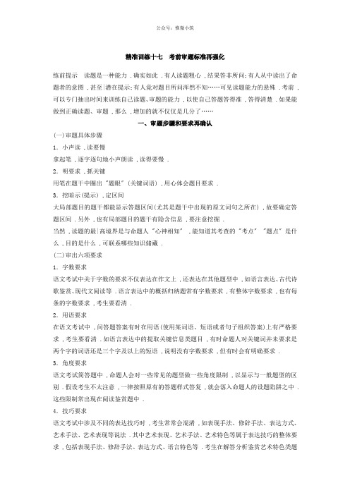 最新高考语文江苏专版2轮复习文档：第4章 写作训练 精准训练十7 Word版含答案