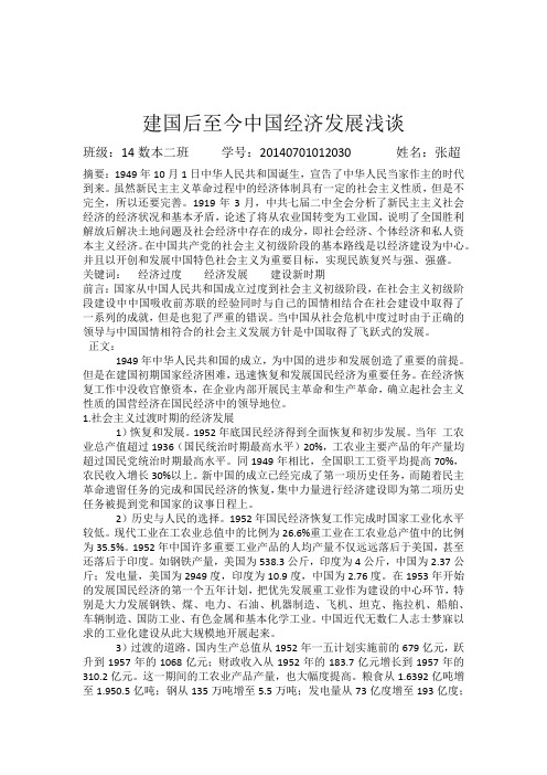 建国后至今中国经济发展浅谈