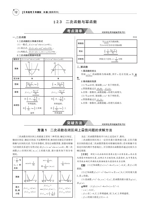 五年高考3年模拟2019高中文科数学2.3 二次函数与幂函数